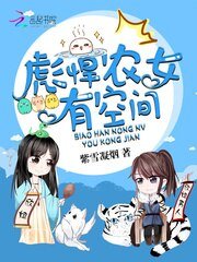 彪悍農女有空間