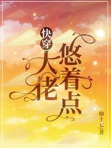 快穿:大佬悠着点