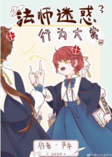 法師迷惑行為大賞